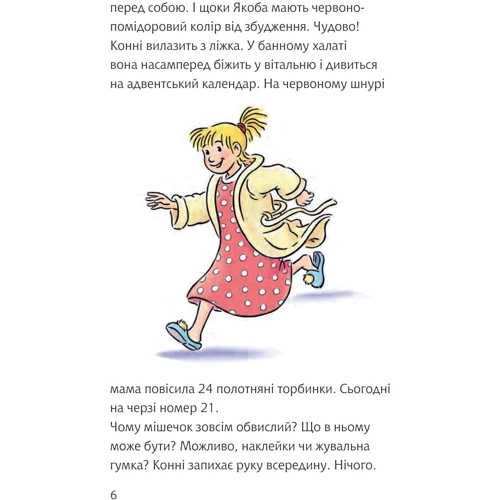 Юлія Бьоме: Конні та особливе свято Різдва: Обложка Твердая