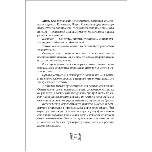 Ая эН: Мутангелы. Книга 7. Уровень сампи: Жанр Детские энциклопедии