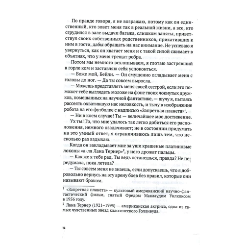 Дженн Беннет: Вероятно, Алекс: Количество страниц 416