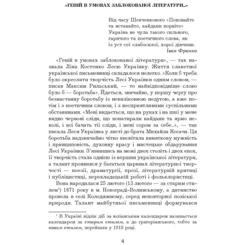 Леся Українка: Поеми, драмі, ліричні твори: Виробник Навчальна книга Богдан