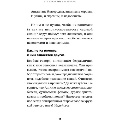 Энтони Майл, Дэвид Милстед: Эти странные англичане: Производитель Альпина Паблишер