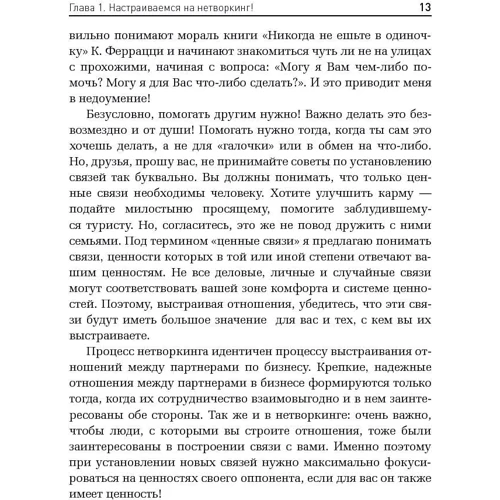 Артур Салякаев: Невипадкові зв'язку. Нетворкінг як спосіб життя: ISBN 978-5-9614-1764-7