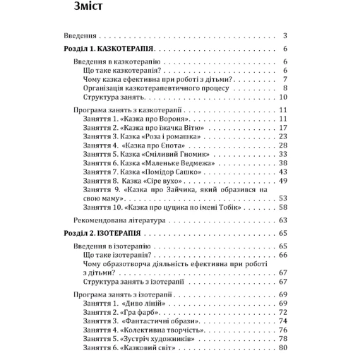 Д. С. Максименко: Різнокольорове дитинство: ігротерапія, казкотерапія, ізотерапія, музикотерапія: Производитель Сварог