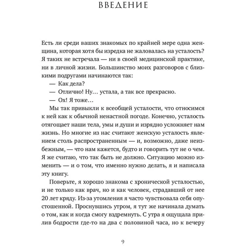Холлі Філліпс: Втомилася втомлюватися. Прості способи відновлення при хронічному перевтомі: ISBN 978-5-9614-6999-8
