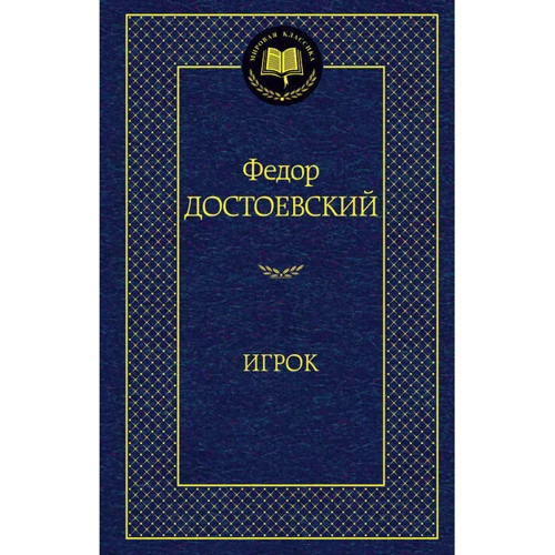 гравець