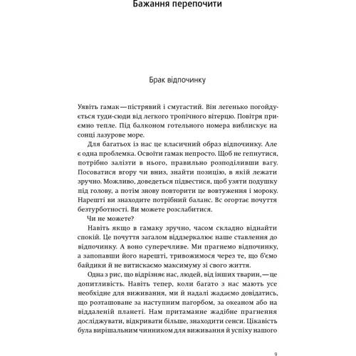 Клаудія Гаммонд: Мистецтво відпочинку. Як перевести подих у сучасному світі: Обложка Твердая
