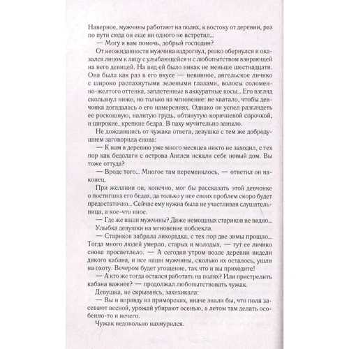 Джоанна Линдсей: Зимние костры: Обложка Твердая