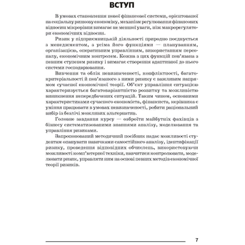 Л. А. Останкова, Н. Ю. Шевченка: Аналіз, моделювання та управління економічними ризиками: ISBN 978-611-01-0211-7