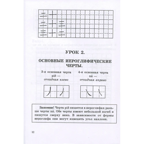 Ю. В. Рюнин: Прописи по китайскому иероглифическому письму. Первый этап обучения: Жанр Учебники и пособия
