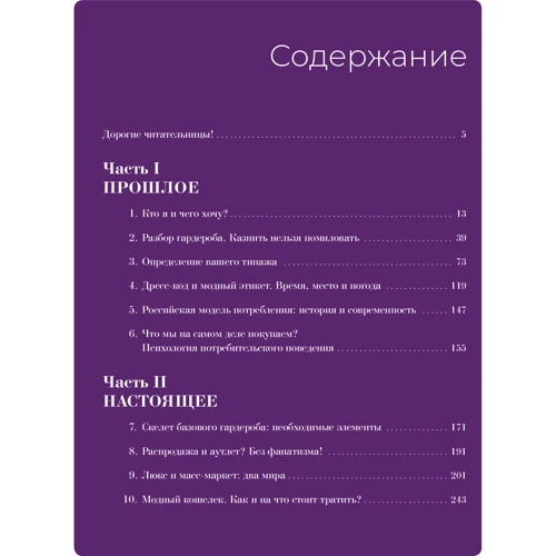 Раиса Кичигина: В своём стиле. Гид по осознанному выбору одежды: Жанр Одежда и украшения