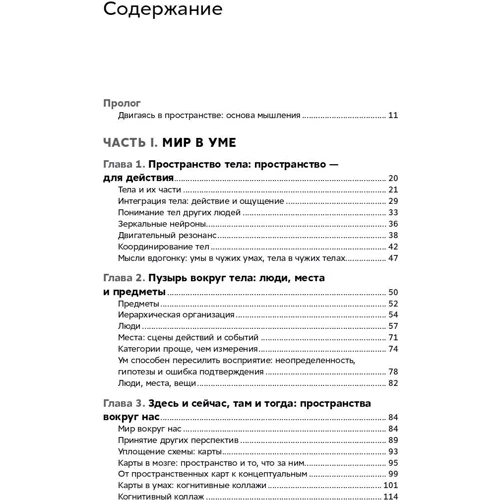 Барбара Тверскі: Розум в русі. Як дію формує думку: ISBN 978-5-00139-124-1