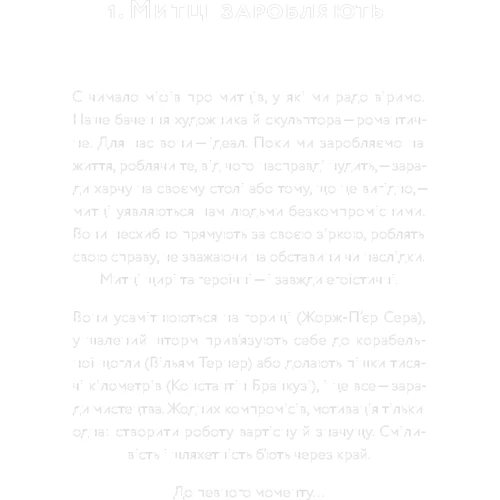 Вілл Ґомперц: Думай як митець: Виробник ArtHuss