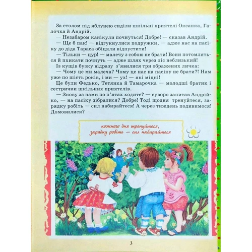 В. Товстий: Фізкультура для дошкільнят: ISBN 978-617-7180-04-2