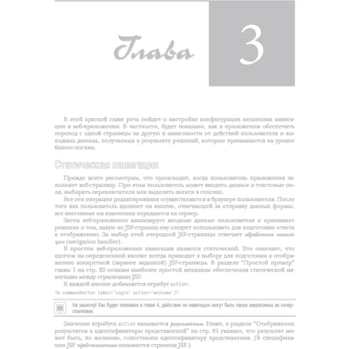 Дэвид Гери, Кей ХорстманнJavaServer Faces. Библиотека профессионала (3-е издание)