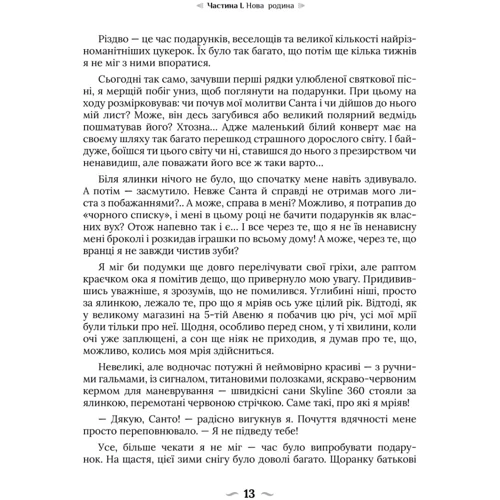 Роман Крижанівський: Покинуті: ISBN 978-966-97977-3-5