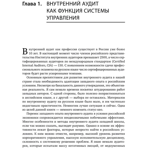 Олег Крышкин: Настольная книга по внутреннему аудиту. Риски и бизнес-процессы фото 8