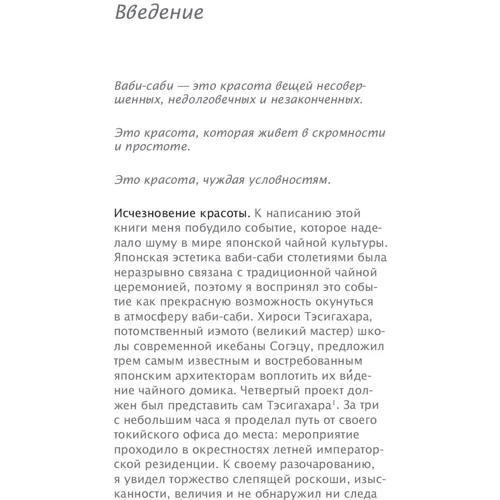 Леонард Корен: Ваби-саби. Японская философия для художников, дизайнеров и писателей: Автор Леонард Корен