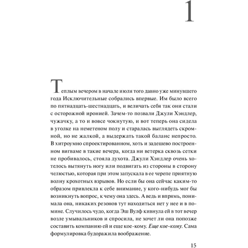 Мег Вулицер: Исключительные: Количество страниц 642