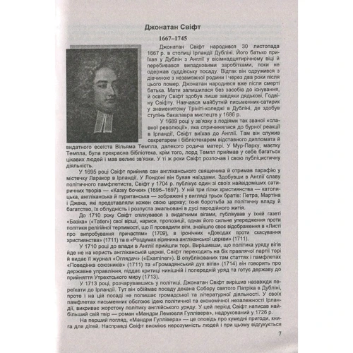 Зарубіжна література. 9 клас. Хрестоматія: ISBN 978-966-07-3145-5