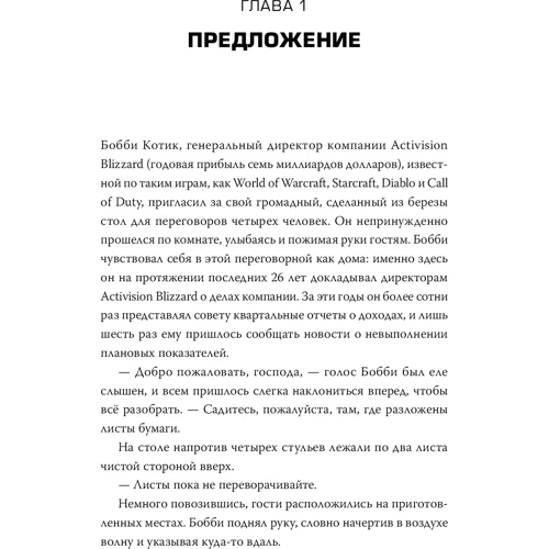 Остін Мурхед: Прогеймінг, Overwatch, кіберспорт. Як підлітки-геймери, мільярдери та підприємці творять майбутнє: Обкладинка Твердая