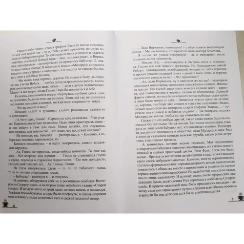 Софья Ролдугина: Кофейные истории 1: Обложка Твердая