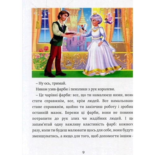 Ирина Билан: Зелений тюльпан: Жанр Сказки