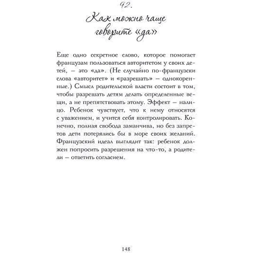 Французские родители не сдаются: Жанр Психология и развитие детей