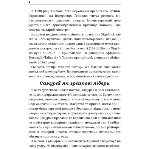 Кітамі Масао: Самурай без меча. Перемагай не силою зброї, а силою розуму: Обкладинка Мягкая