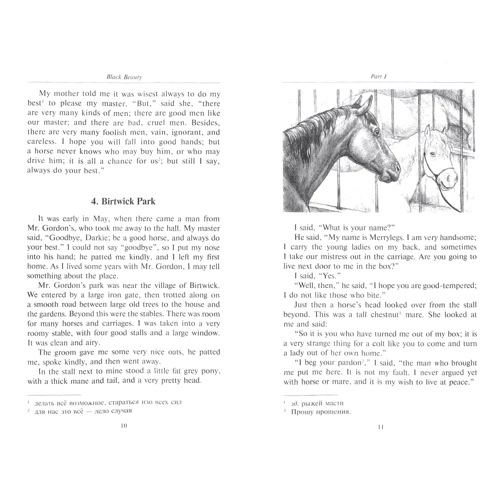 Anna Sewell: Black Beauty. The Autobiography of a Horse: Автор Анна Сьюелл
