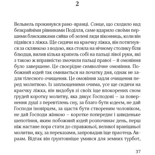 Сома Морґенштерн: Іскрі у безодні. Книга 1. Син блудного сина: Автор Сома Моргенштерн
