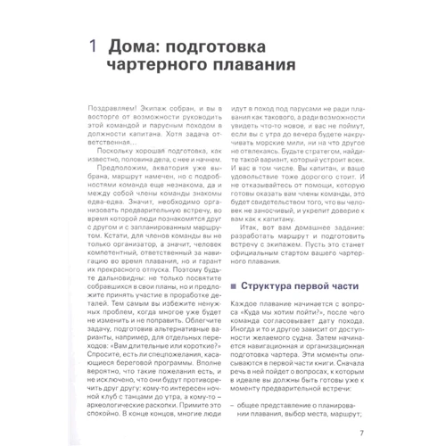 Людвиг Бракман: Чартер для всех: Производитель Аякс-пресс