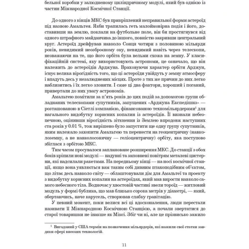 Ніл Стівенсон: Сімміс: Количество страниц 688