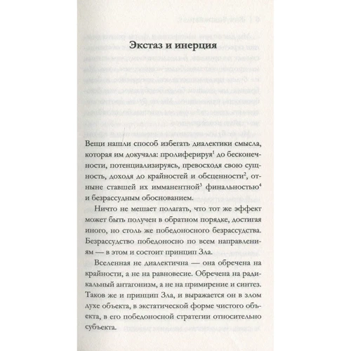 Жан Бодрійяр: Фатальні стратегії: Обкладинка М'яка