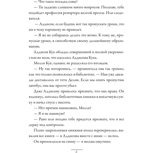 Джонатан Стоукс: Аддисон Кук і скарби інків: Автор Джонатан Стоукс
