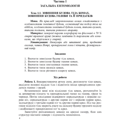 А. Б. Марченко: Лісова ентомологія. Навчально-методичний посібник: ISBN 978-966-373-763-8