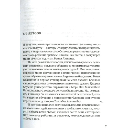 Росс Грін: Вибуховою дитина: Кількість сторінок 264