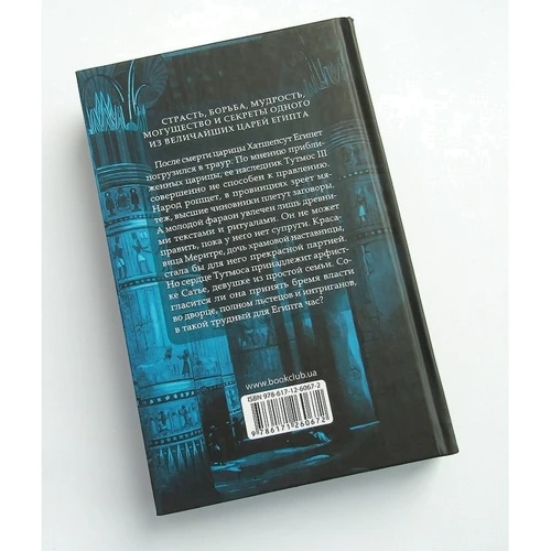 Крістіан Жак: Фараон: ISBN 978-617-12-6067-2