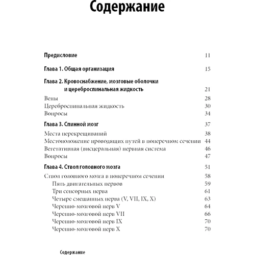 Стивен Голдберг: Клиническая нейроанатомия. Проще не бывает (5-е издание): Производитель Вильямс