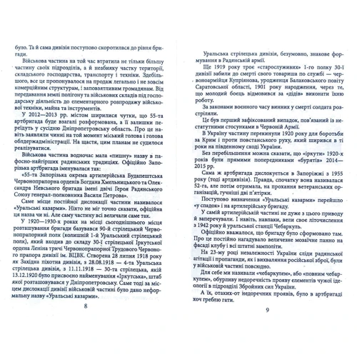 Геннадій Харченко: Щоденник артилериста фото 6