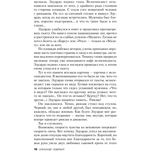 Сын за сына: ISBN 978-5-699-95905-1