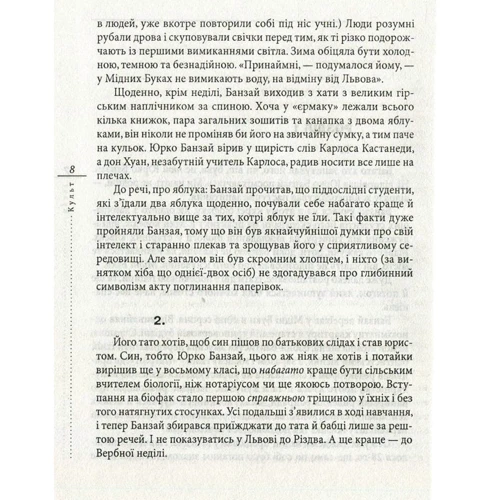 Любко Дереш. культ: Обкладинка Тверда