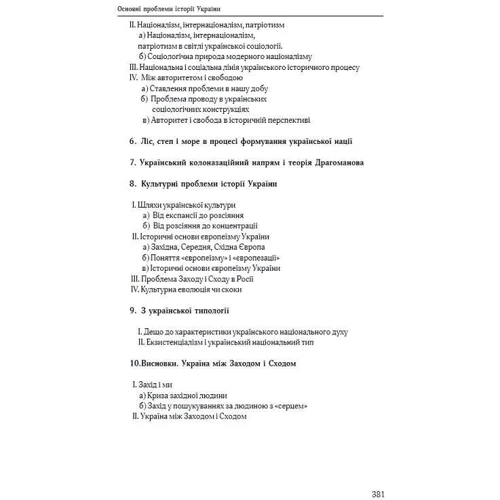 Борис Крупницький: Основні проблеми історії України: Обкладинка Твердая