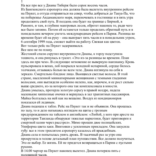 Жан-Кристоф Гранже. Братство камня: ISBN 978-5-389-12686-2