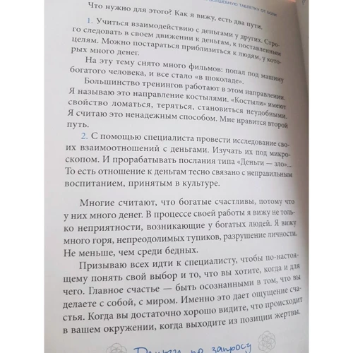 Катерина Пластеева: Прийми чарівну таблетку від болю. практична психологія: Виробник весь