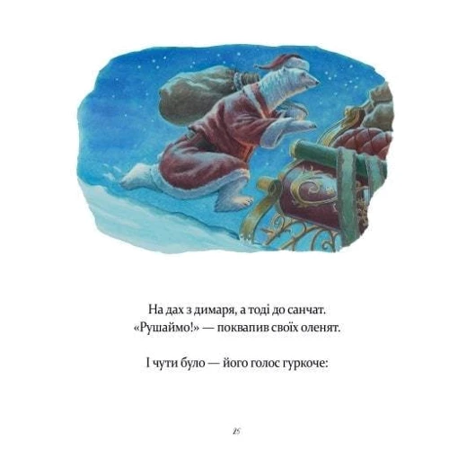 Клемент Кларк Мур: У вечір святковий: Автор Клемент Кларк Мур