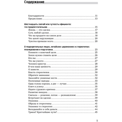Гарри Беквит, Кристин Клиффорд Беквит: Сам себе бренд. Искусство самопрезентации фото 11
