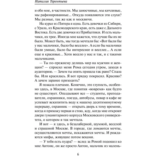 Наталия Терентьева. Феечка: Автор Наталия Терентьева