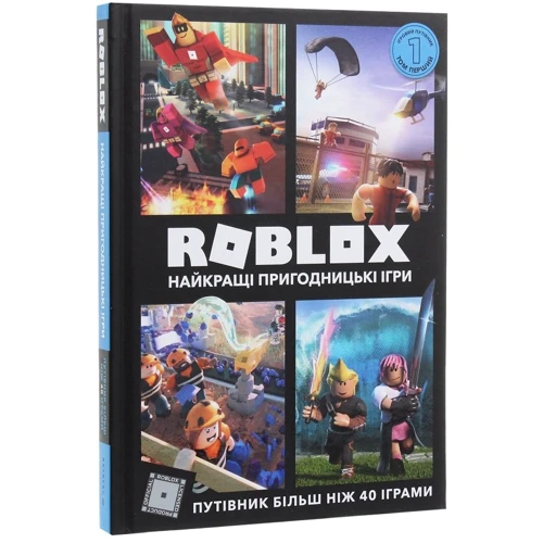 Алекс Вілтшір, Крейг Джеллі: ROBLOX. Найкращі батальні ігри фото 6