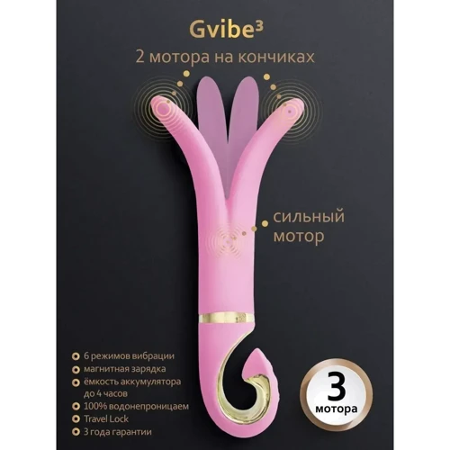 Вибратор для разных зон Gvibe 3 Pink Gift Box