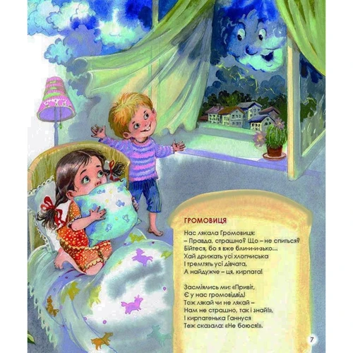 Віра Правоторова: віршики Із Солом'яний кошічка: ISBN 978-966-279-190-7